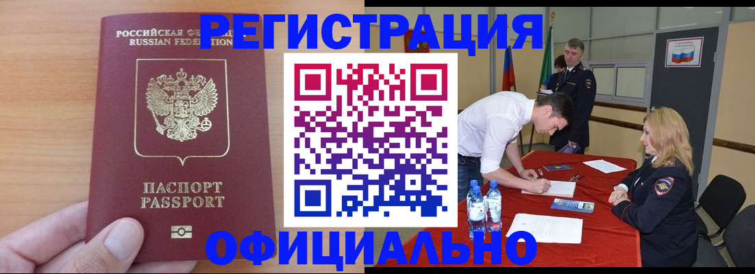 прописка законно в Туле