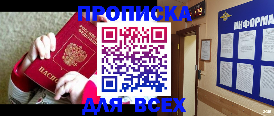прописка для работы в Туле