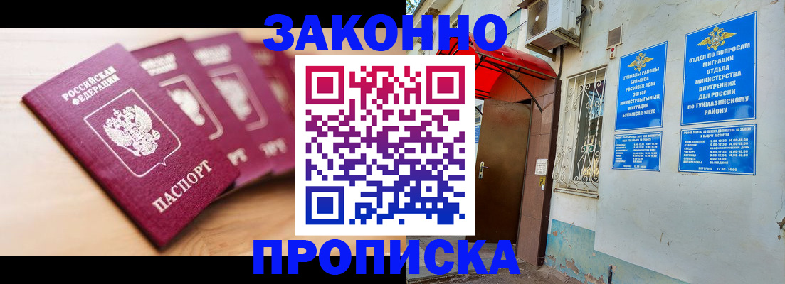прописка 2025 в Туле